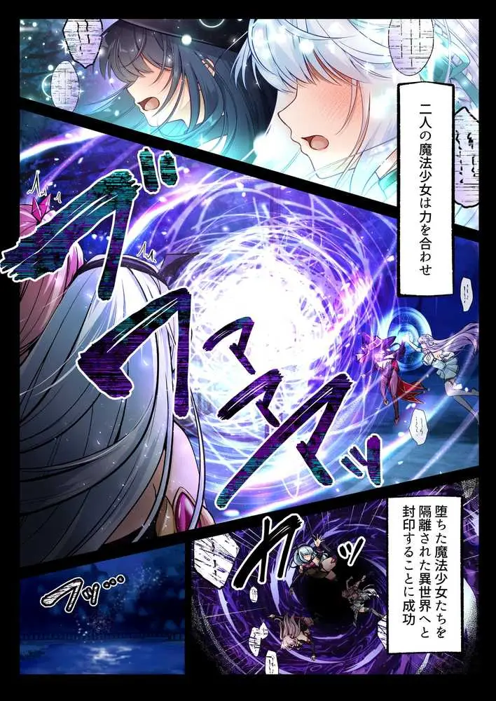 魔法少女セイントリリィ・白光 〜淫夢を見せられ続けた魔法少女が淫魔に堕ちるまで〜 - ページ06