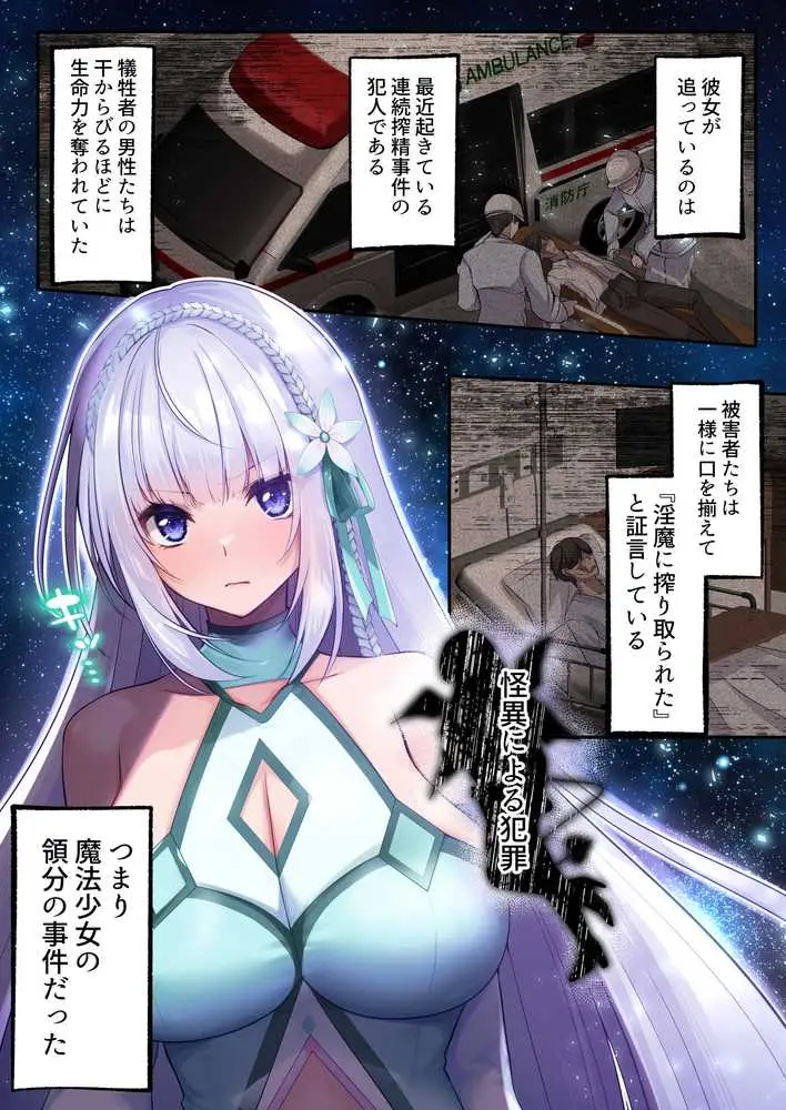 魔法少女セイントリリィ・白光 〜淫夢を見せられ続けた魔法少女が淫魔に堕ちるまで〜 - ページ09
