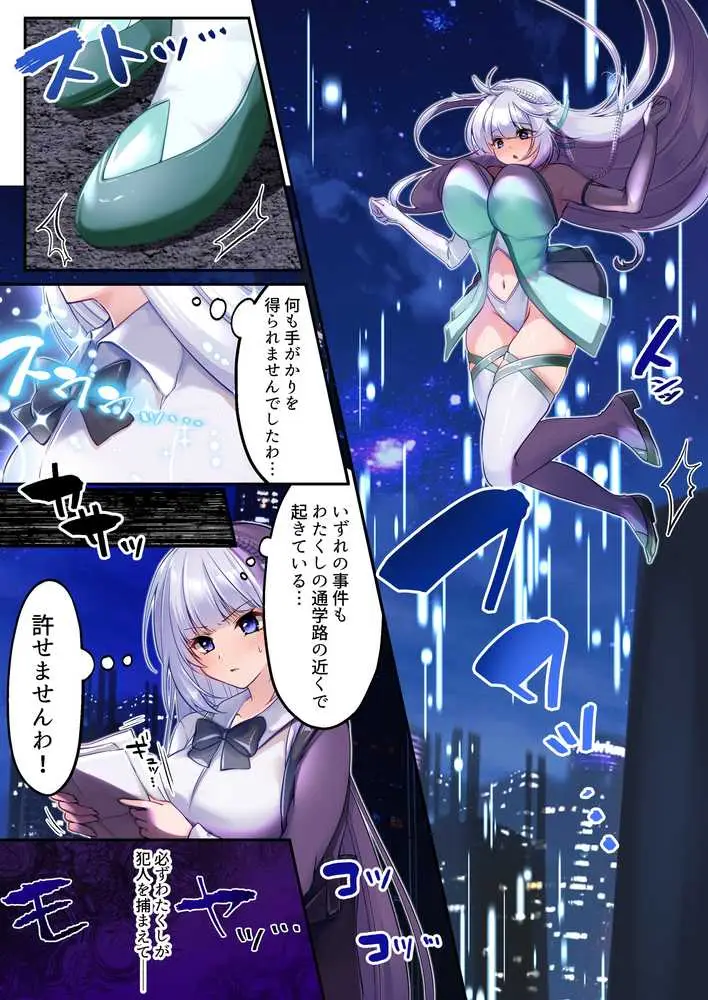 魔法少女セイントリリィ・白光 〜淫夢を見せられ続けた魔法少女が淫魔に堕ちるまで〜 - ページ10