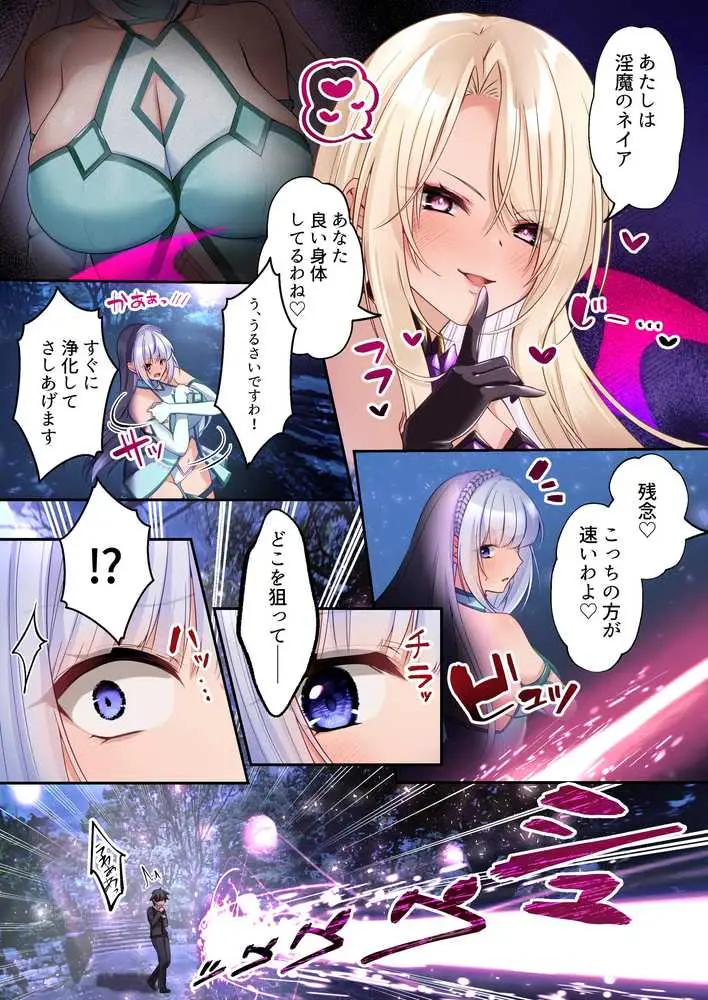 魔法少女セイントリリィ・白光 〜淫夢を見せられ続けた魔法少女が淫魔に堕ちるまで〜 - ページ17