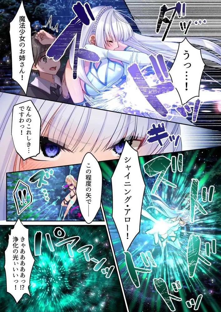 魔法少女セイントリリィ・白光 〜淫夢を見せられ続けた魔法少女が淫魔に堕ちるまで〜 - ページ18
