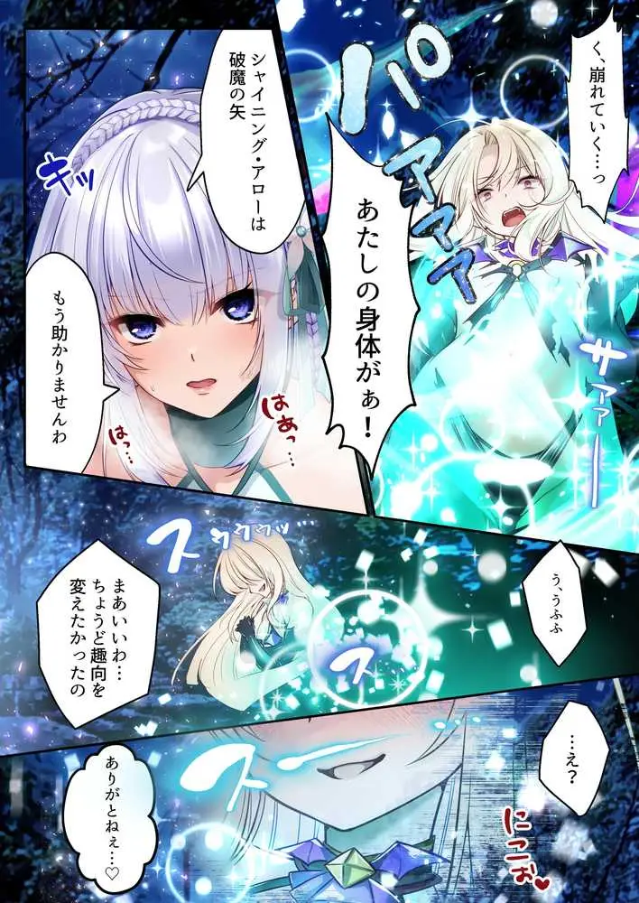 魔法少女セイントリリィ・白光 〜淫夢を見せられ続けた魔法少女が淫魔に堕ちるまで〜 - ページ19