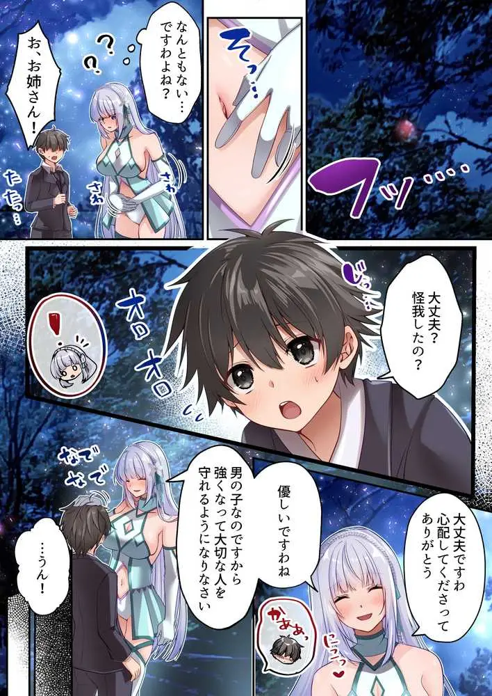 魔法少女セイントリリィ・白光 〜淫夢を見せられ続けた魔法少女が淫魔に堕ちるまで〜 - ページ20