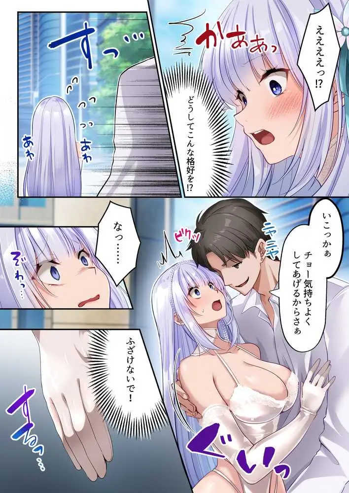 魔法少女セイントリリィ・白光 〜淫夢を見せられ続けた魔法少女が淫魔に堕ちるまで〜 - ページ23