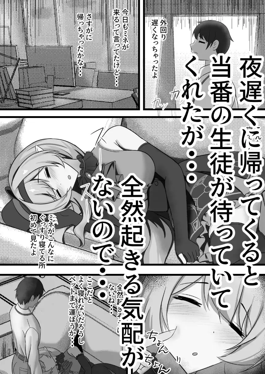 先生いったい何をしているのですか? - サンプル1