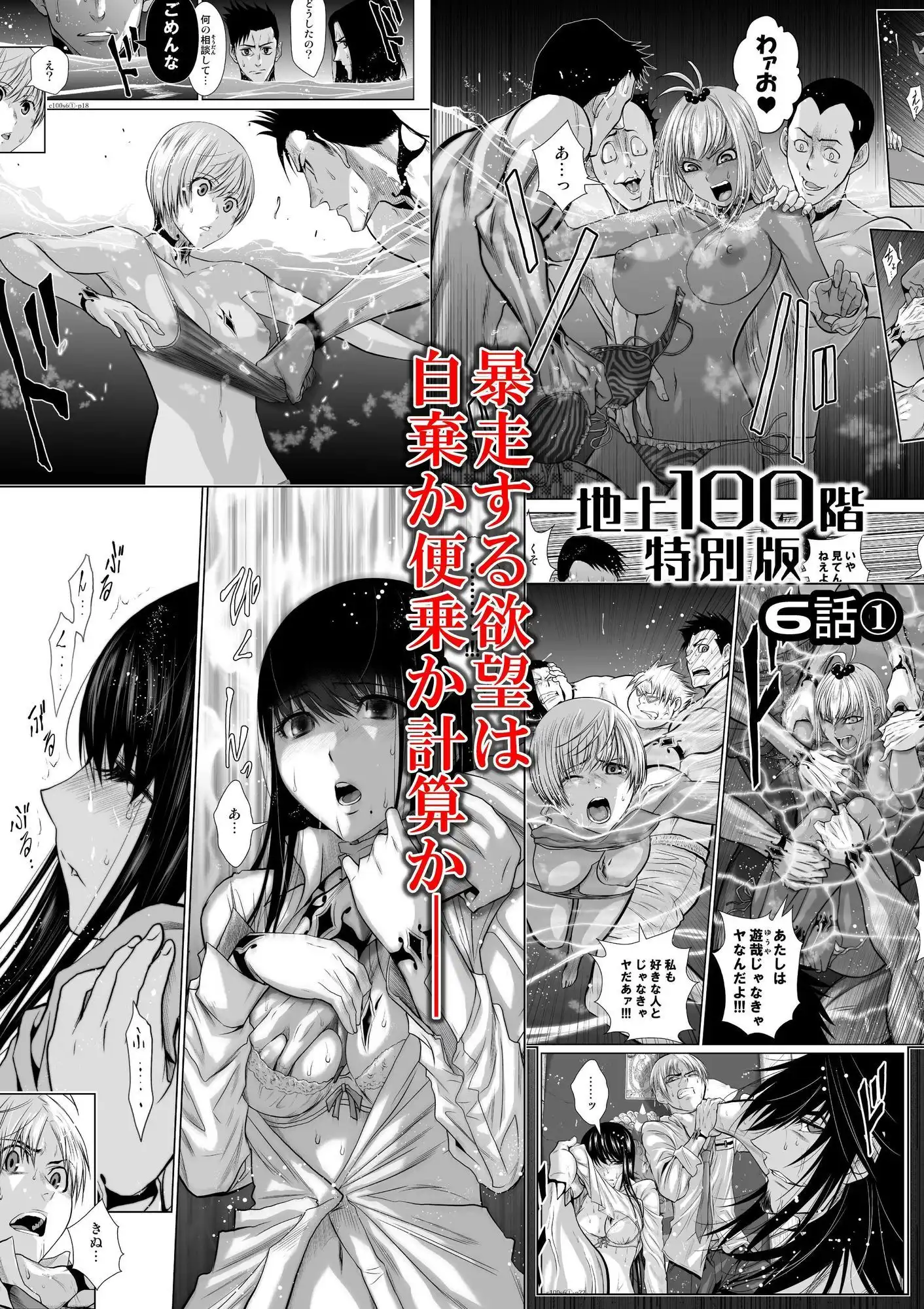 『地上100階』特別版 6話-1 - サンプル1