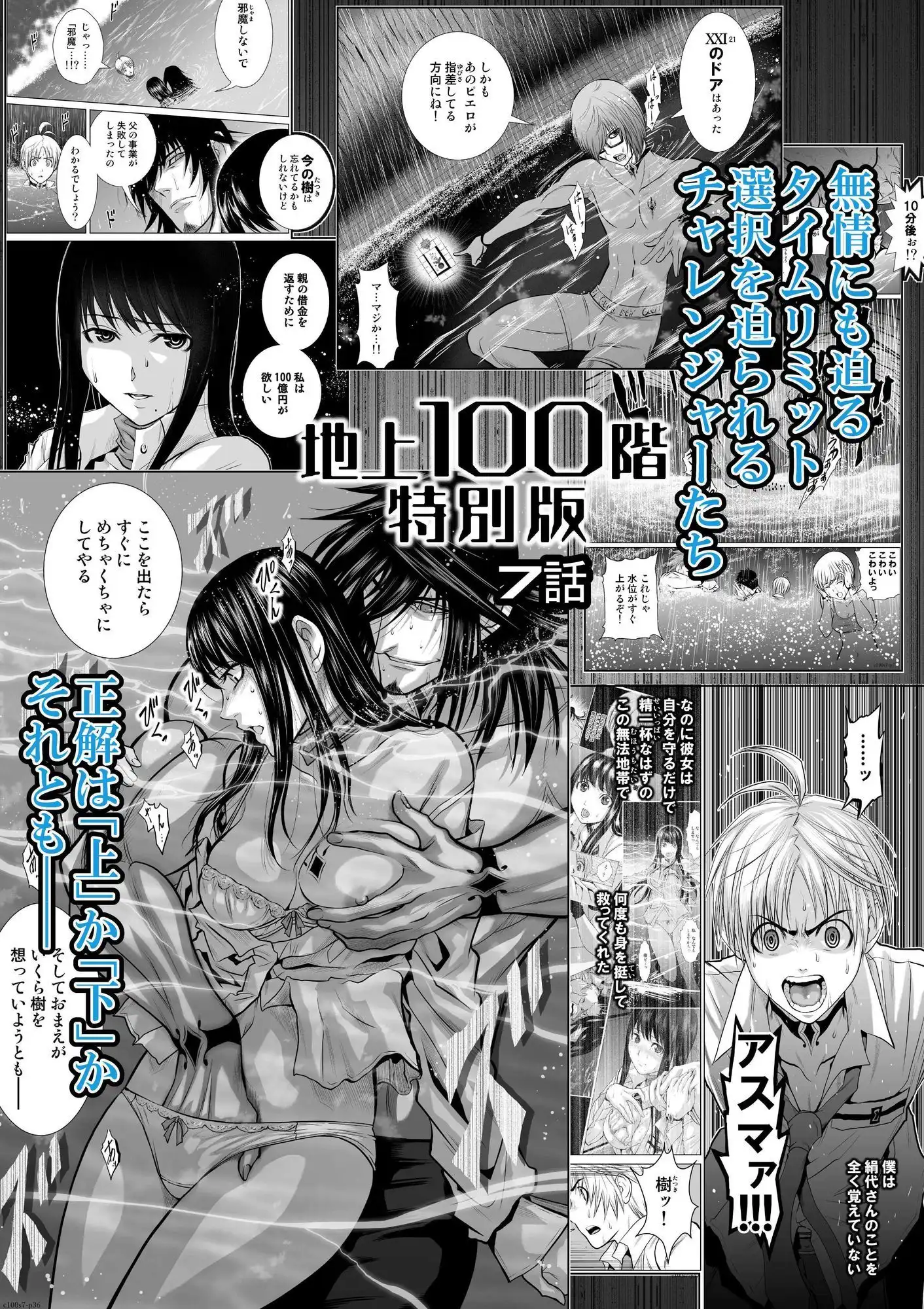 『地上100階』特別版 7話 - サンプル1