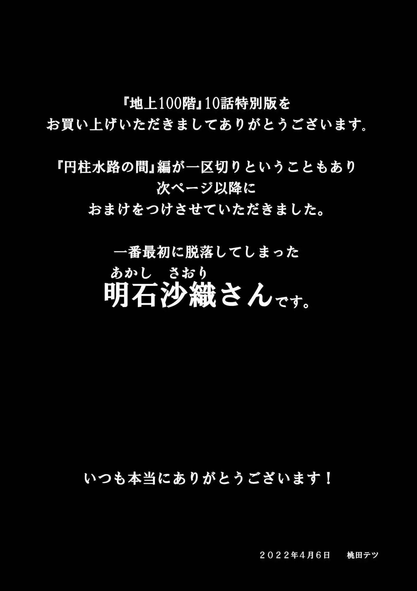 『地上100階』特別版 10話(おまけイラスト付き) - サンプル4