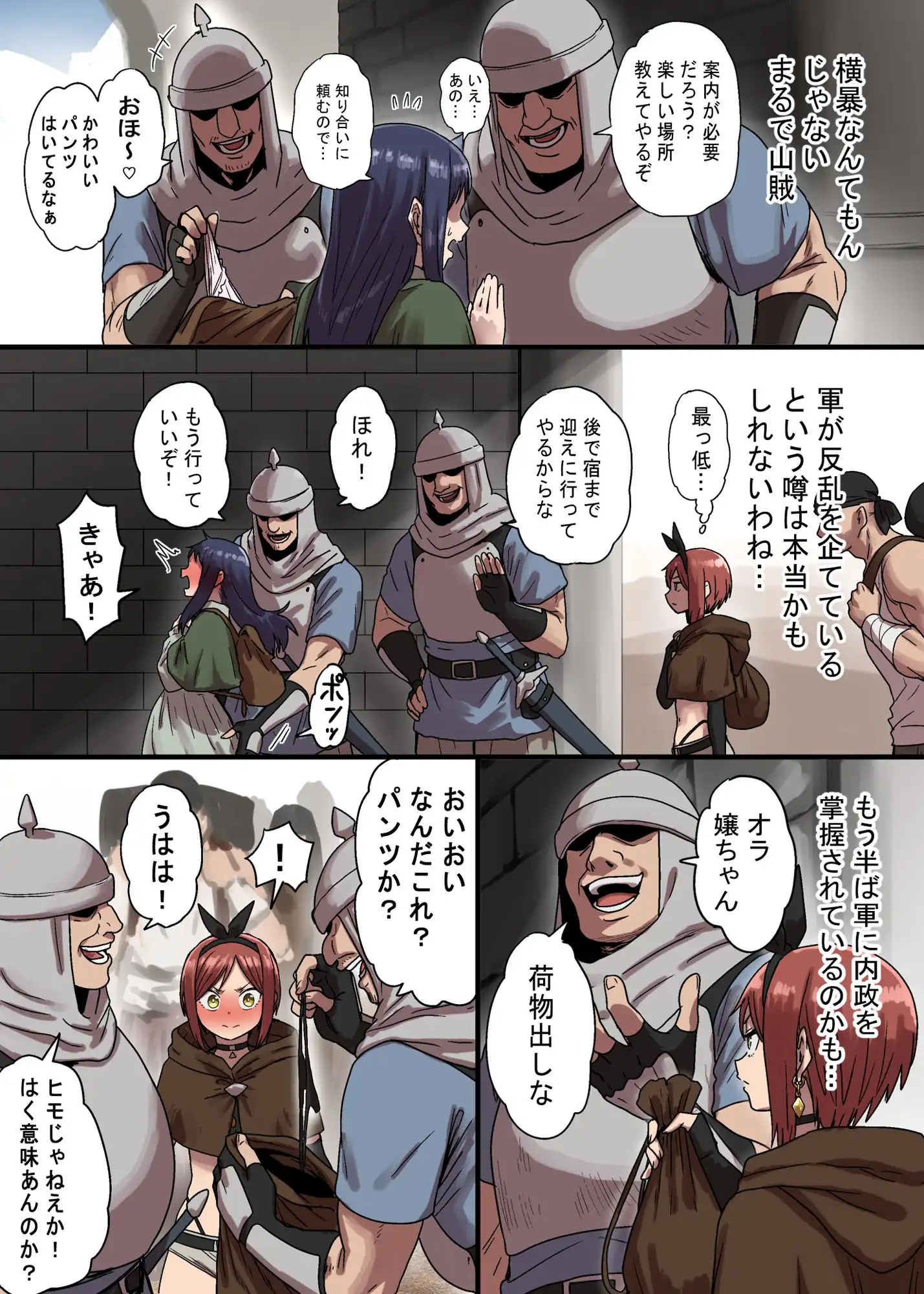 密偵アリカの受難・上 - サンプル3