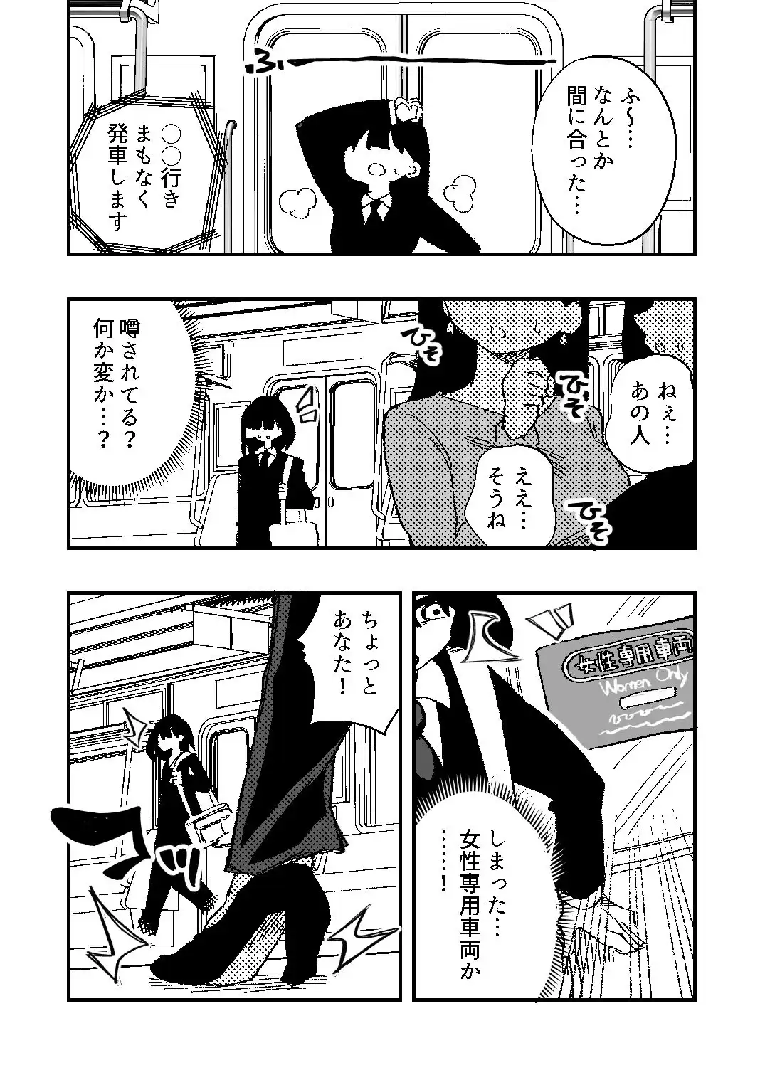 強●女装女性専用車両 - サンプル2