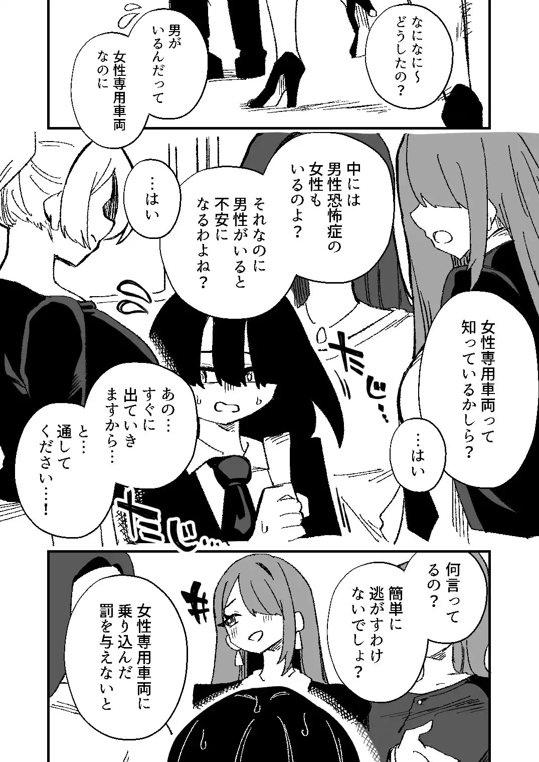 強●女装女性専用車両 - サンプル3
