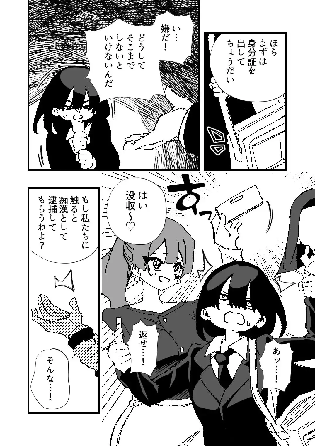強●女装女性専用車両 - サンプル4