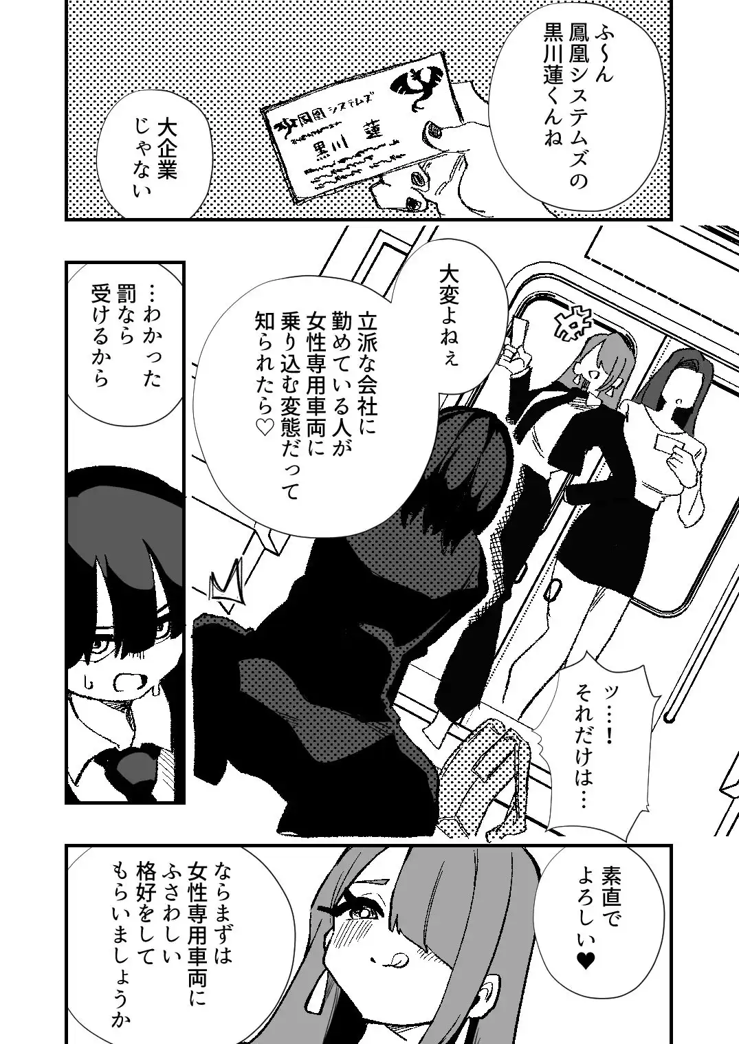 強●女装女性専用車両 - サンプル5