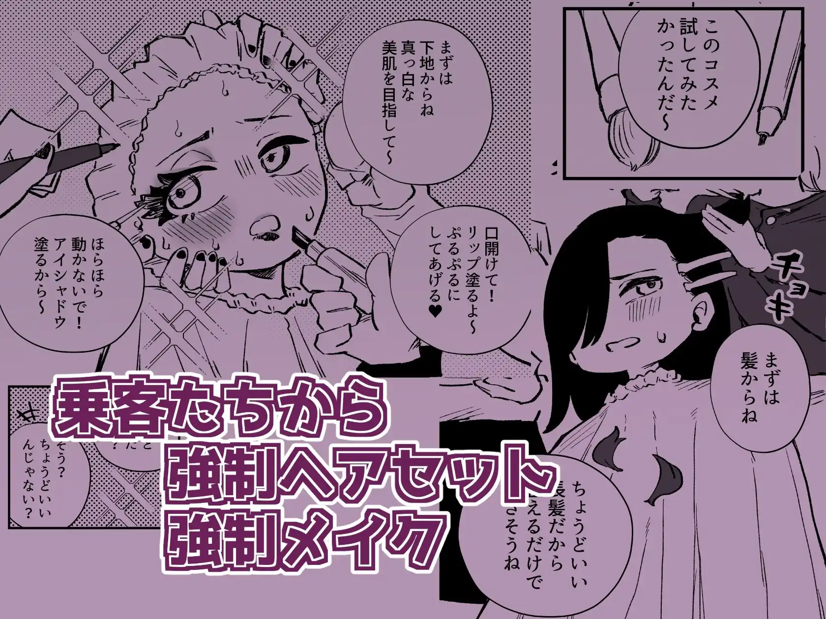 強●女装女性専用車両 - サンプル7