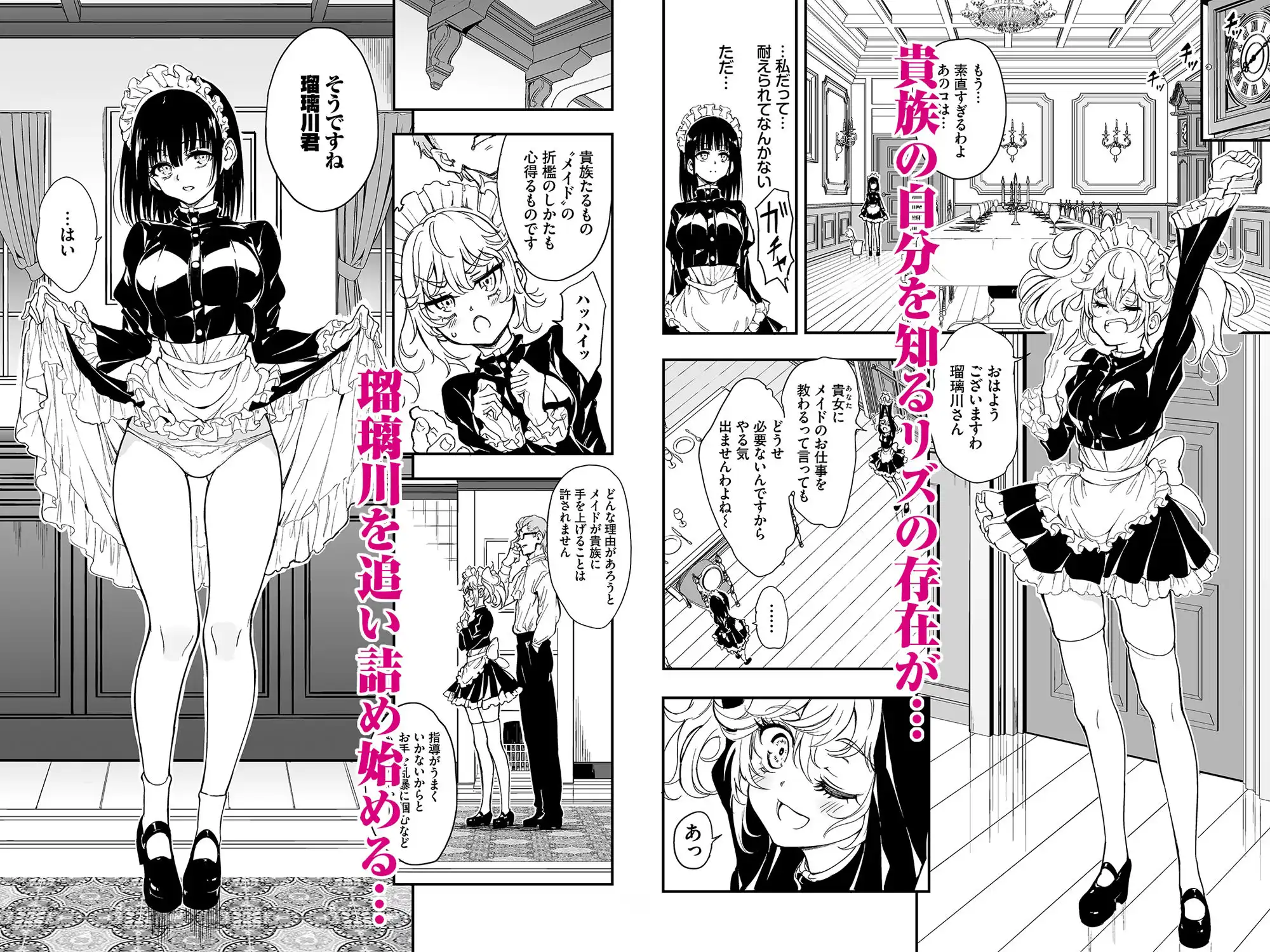 メイド教育9-没落貴族瑠璃川椿- - サンプル1