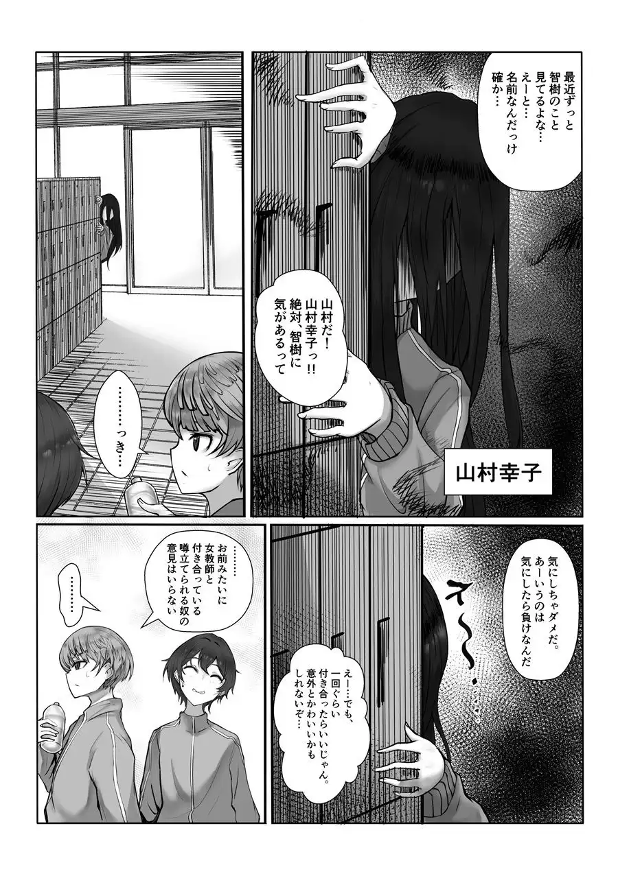 入れ替わり性活 ストーカー編 - サンプル2