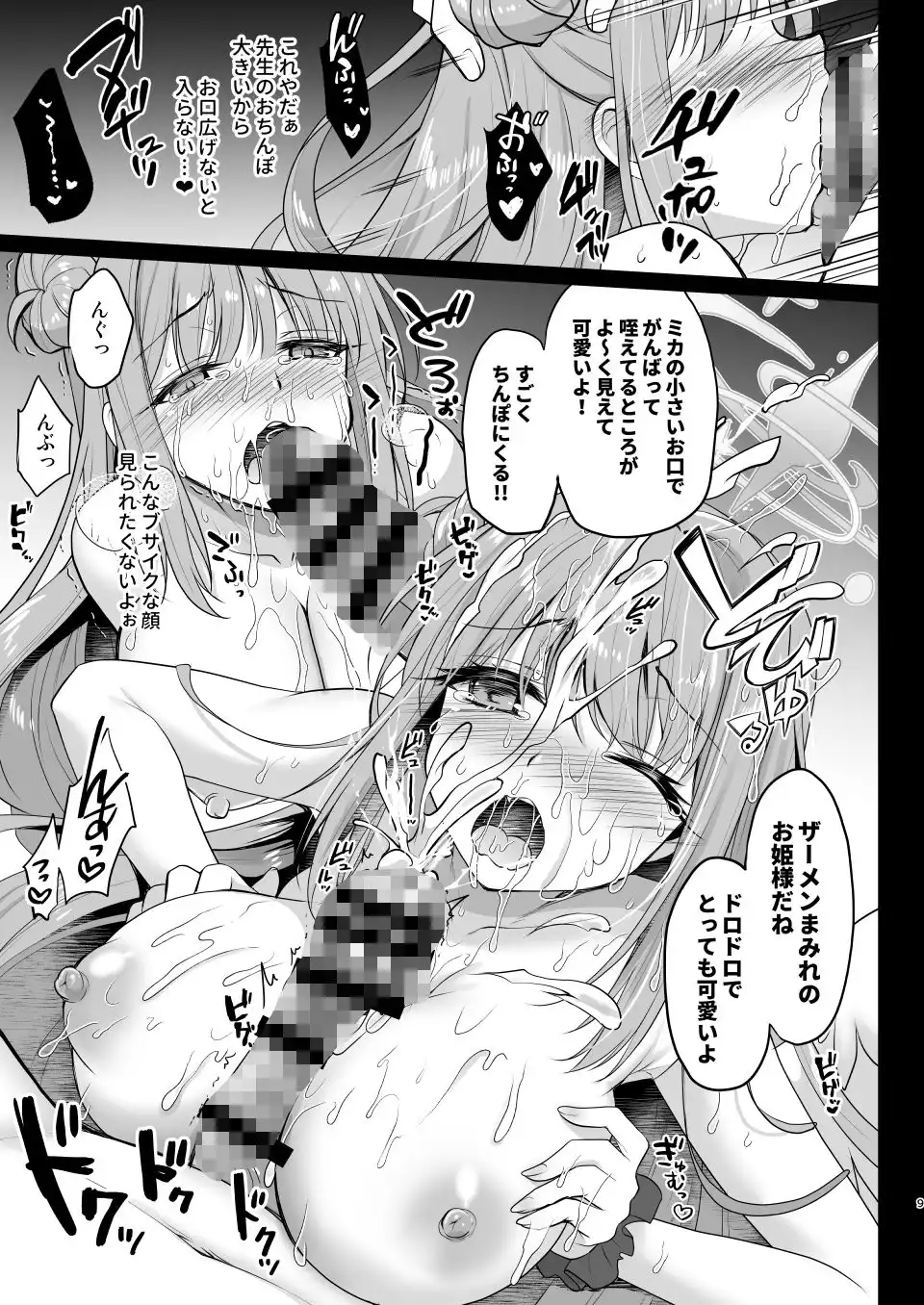 ブルーアーカイブ総集編 -Secret Tea Party- - サンプル1