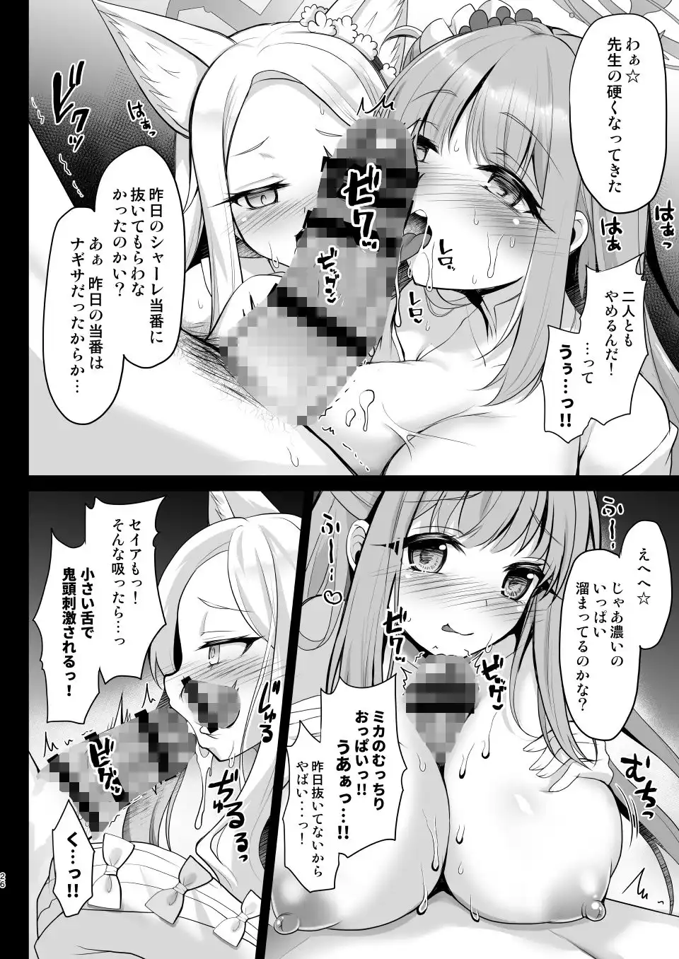 ブルーアーカイブ総集編 -Secret Tea Party- - サンプル3