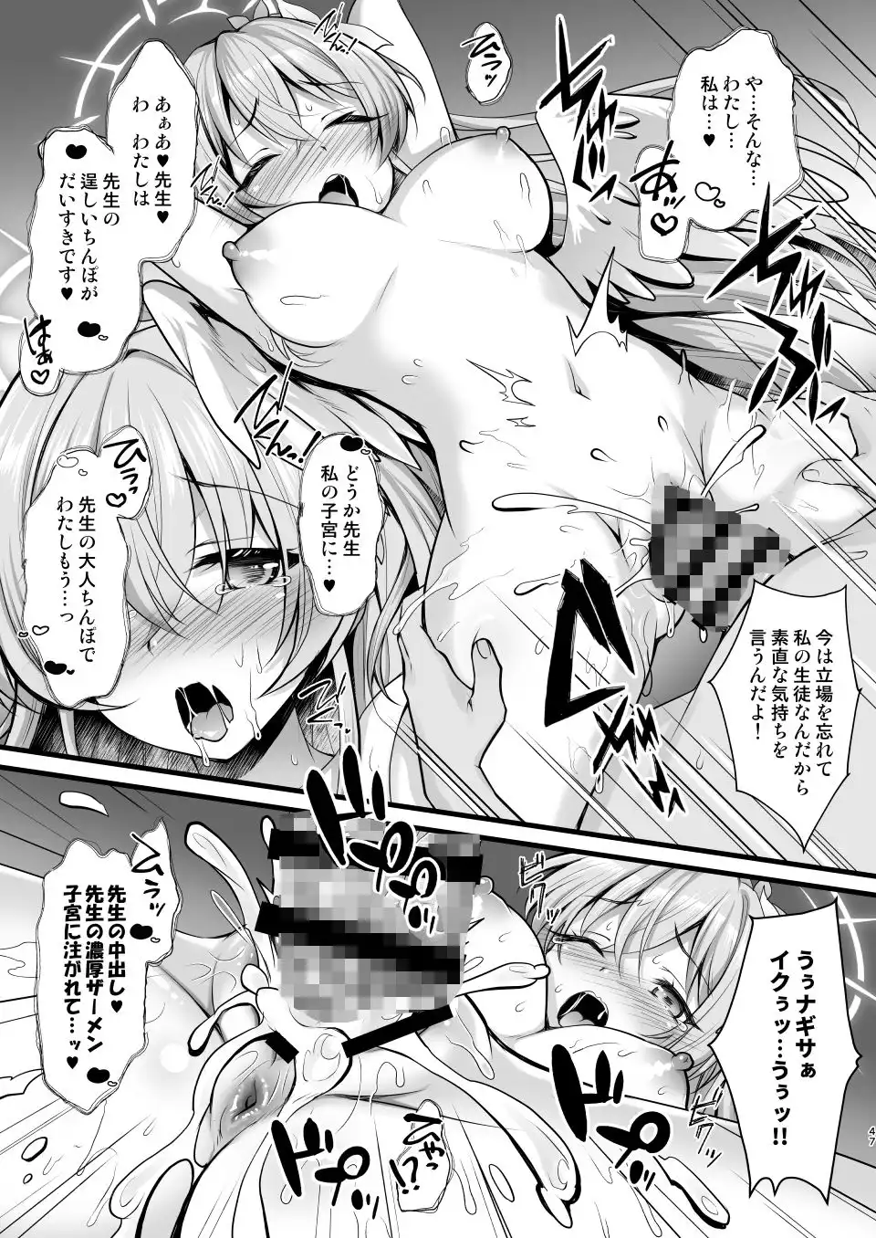 ブルーアーカイブ総集編 -Secret Tea Party- - サンプル6