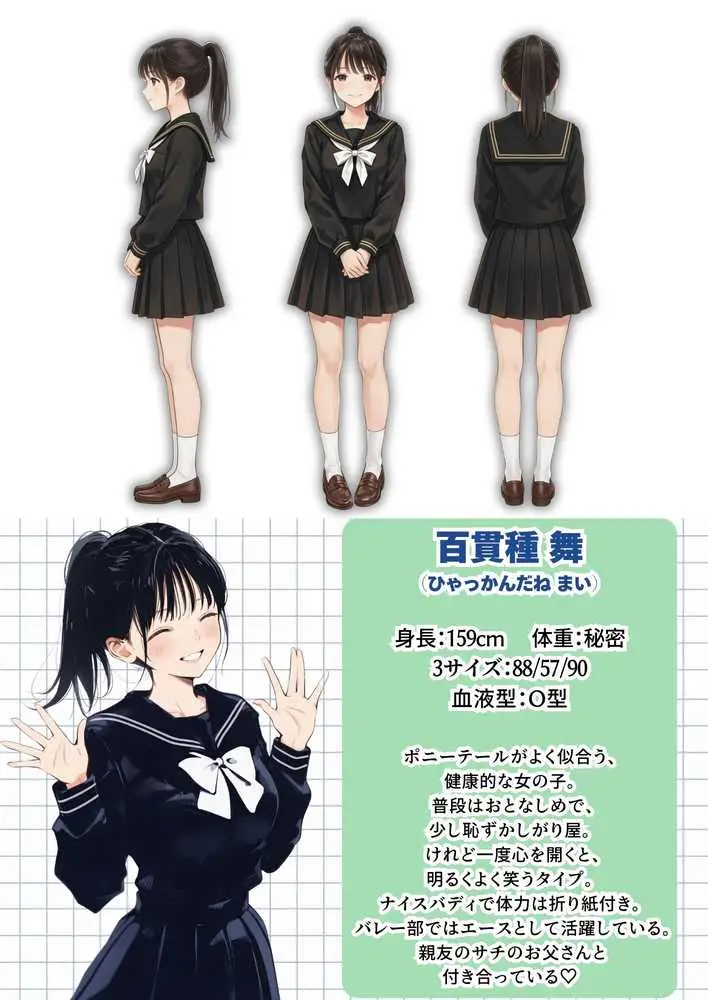 【義阜編】おじさん、私を旅に連れてって - ページ02