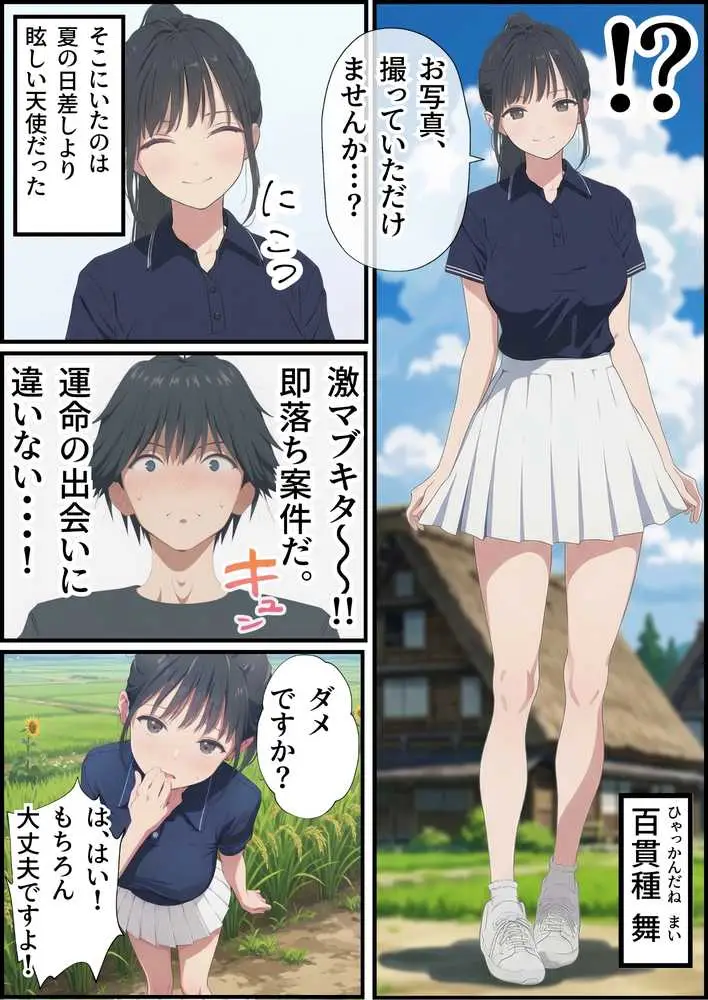 【義阜編】おじさん、私を旅に連れてって - ページ04
