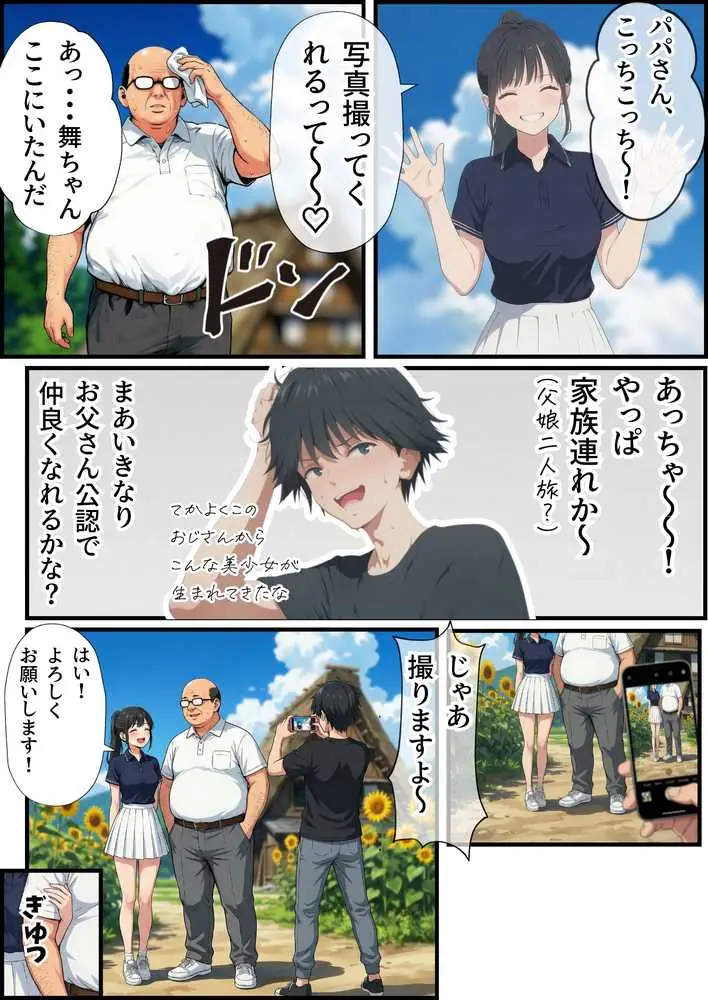 【義阜編】おじさん、私を旅に連れてって - ページ06