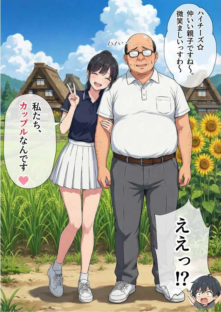 【義阜編】おじさん、私を旅に連れてって - ページ07