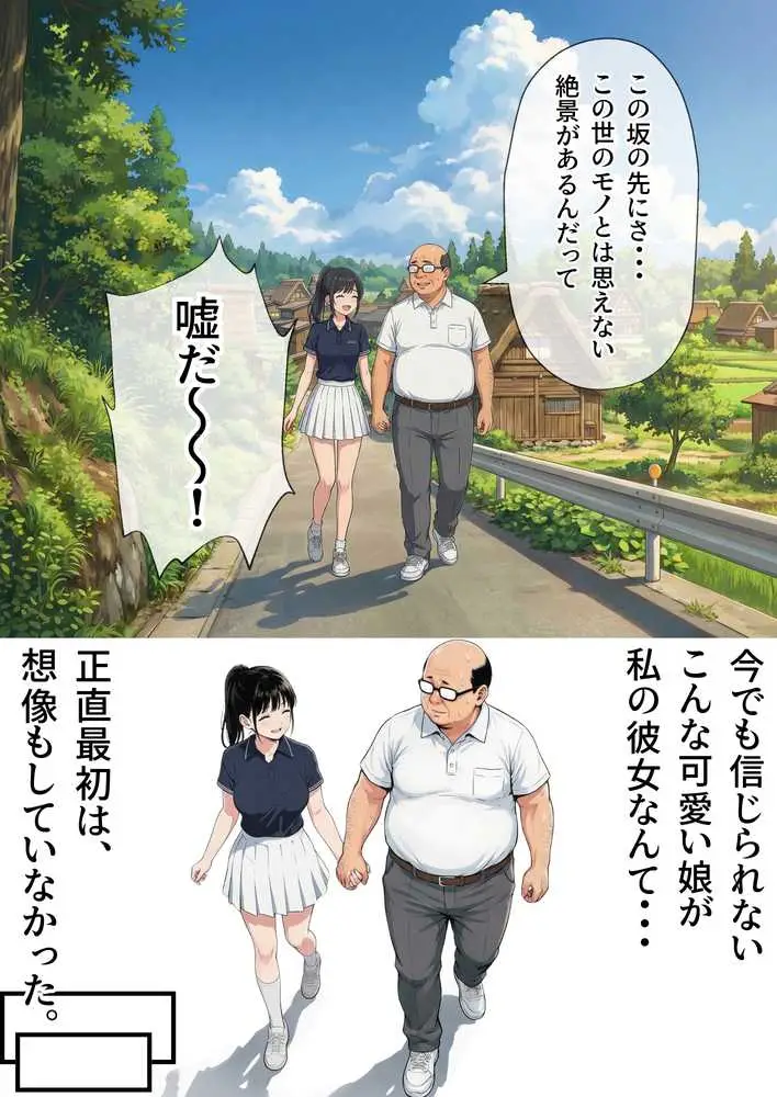 【義阜編】おじさん、私を旅に連れてって - ページ09