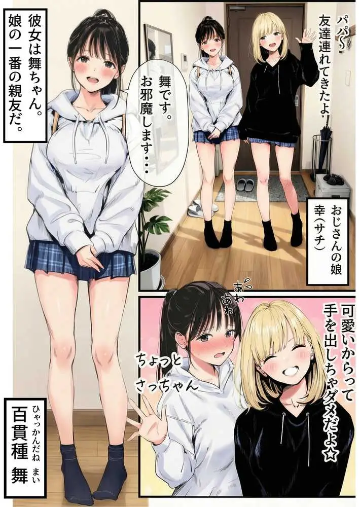 【義阜編】おじさん、私を旅に連れてって - ページ10