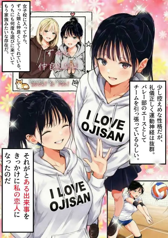 【義阜編】おじさん、私を旅に連れてって - ページ11