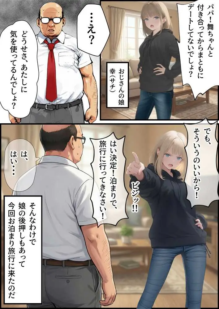 【義阜編】おじさん、私を旅に連れてって - ページ12