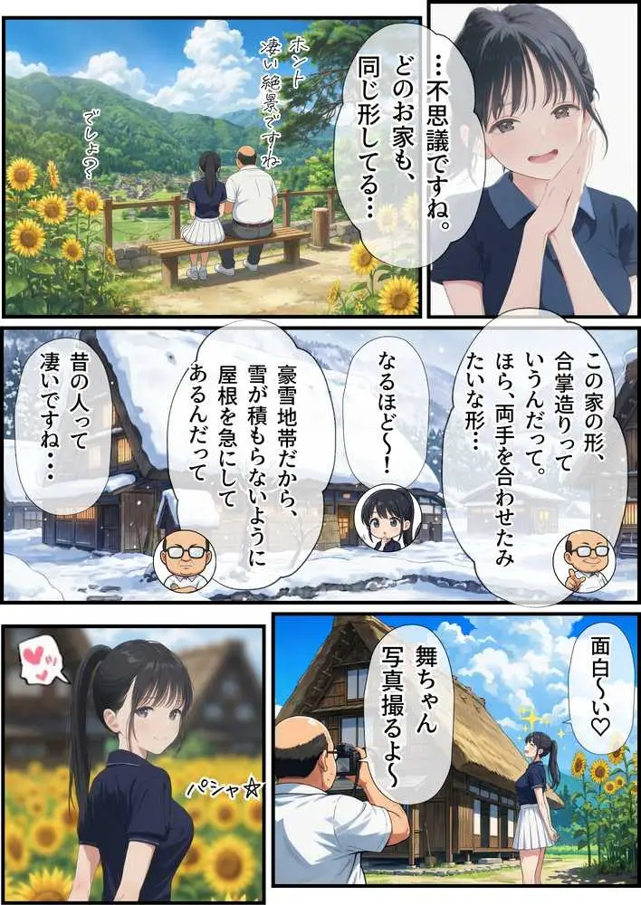 【義阜編】おじさん、私を旅に連れてって - ページ15