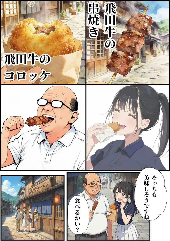 【義阜編】おじさん、私を旅に連れてって - ページ21