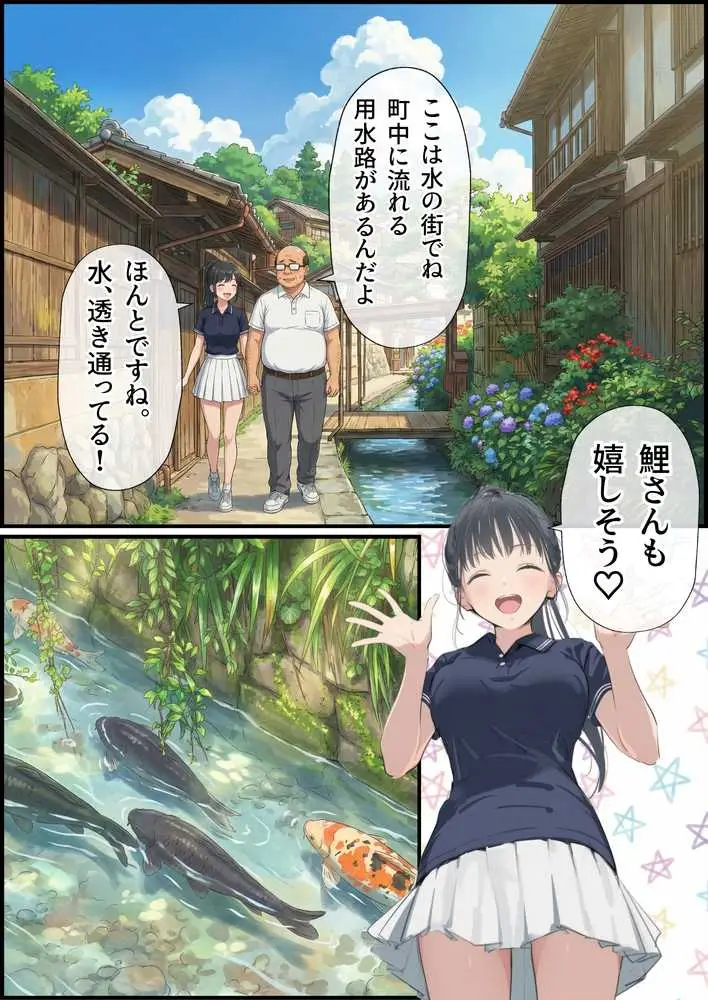 【義阜編】おじさん、私を旅に連れてって - ページ25