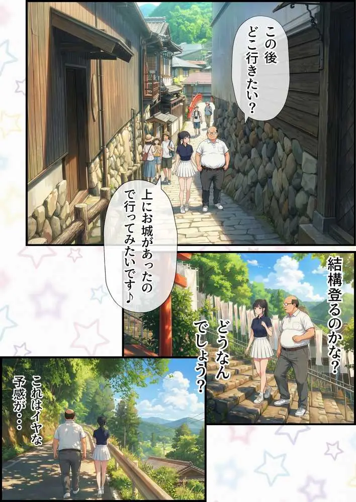 【義阜編】おじさん、私を旅に連れてって - ページ27
