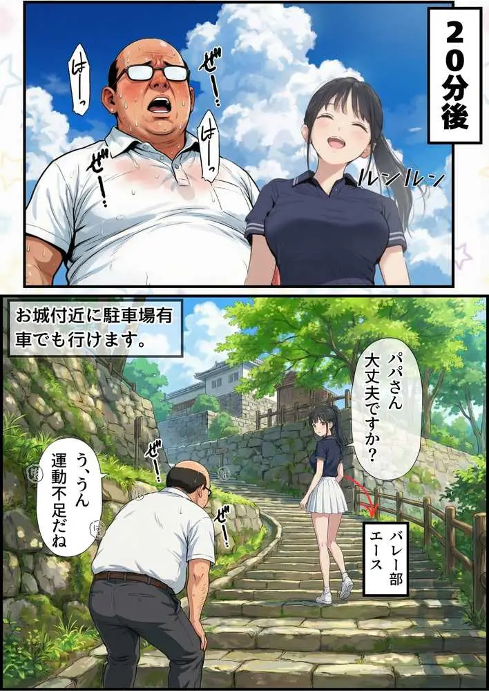 【義阜編】おじさん、私を旅に連れてって - ページ28