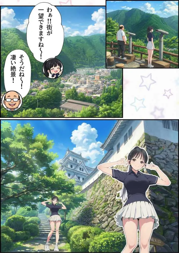 【義阜編】おじさん、私を旅に連れてって - ページ29