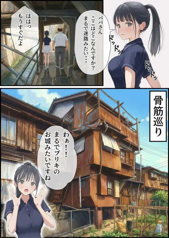 【義阜編】おじさん、私を旅に連れてって - ページ32