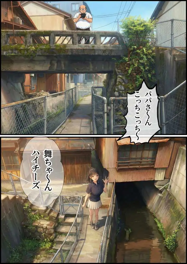 【義阜編】おじさん、私を旅に連れてって - ページ34