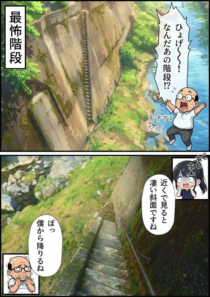 【義阜編】おじさん、私を旅に連れてって - ページ35