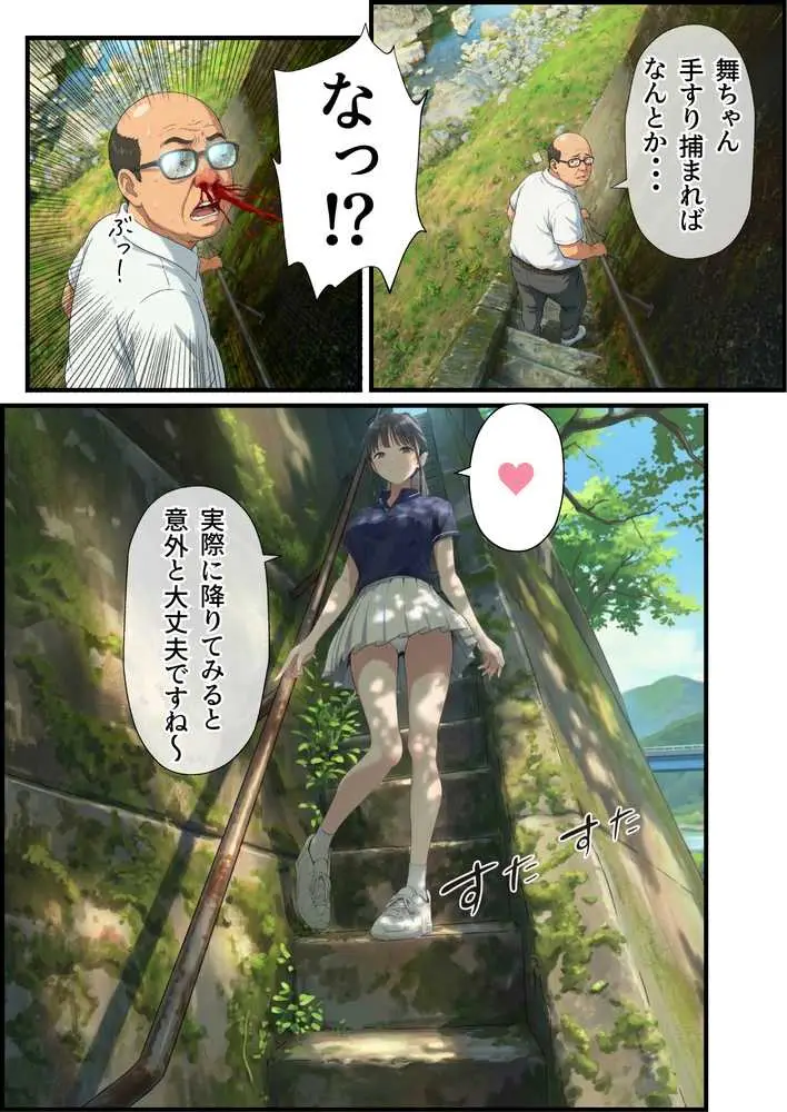 【義阜編】おじさん、私を旅に連れてって - ページ36