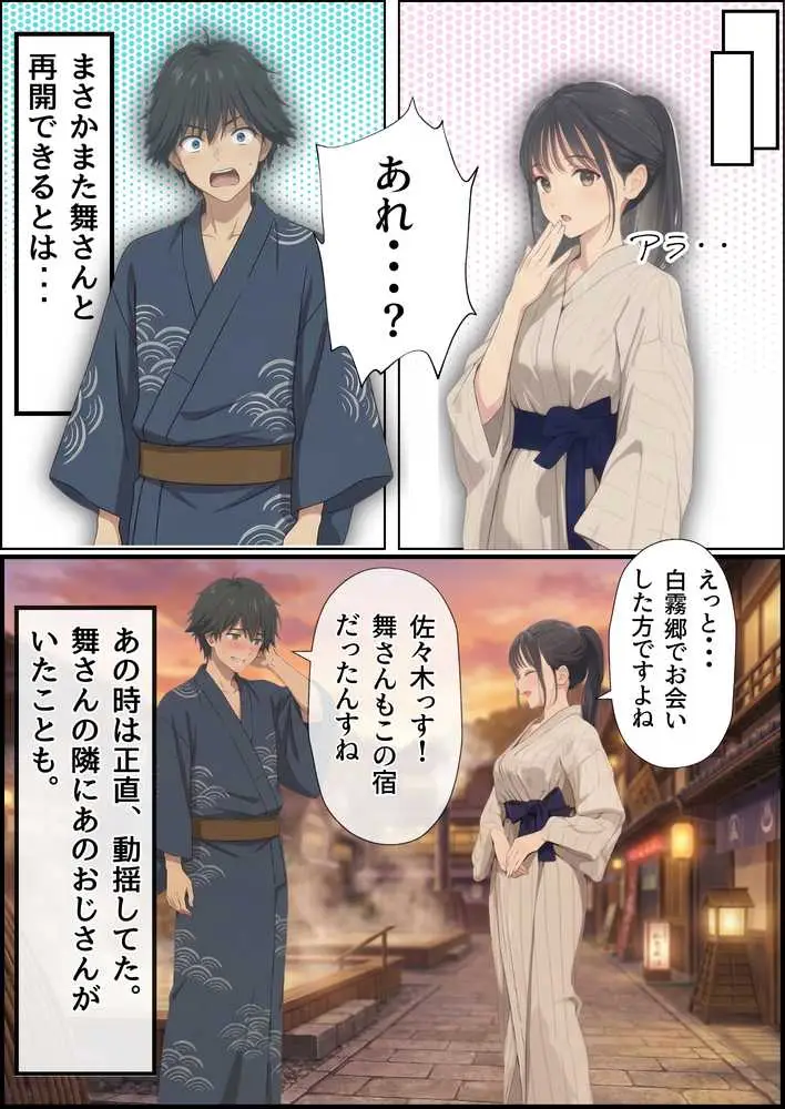【義阜編】おじさん、私を旅に連れてって - ページ42