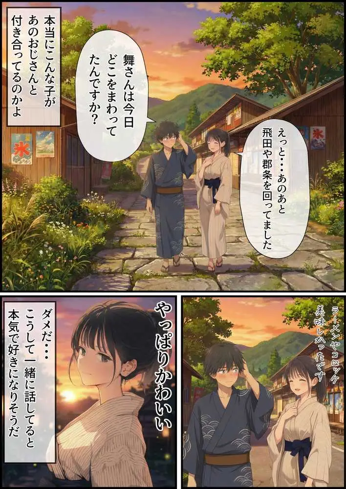 【義阜編】おじさん、私を旅に連れてって - ページ43