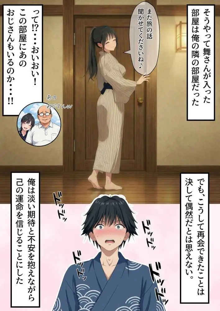 【義阜編】おじさん、私を旅に連れてって - ページ45