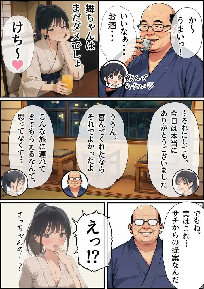 【義阜編】おじさん、私を旅に連れてって - ページ47