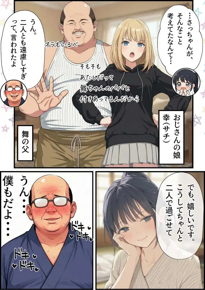 【義阜編】おじさん、私を旅に連れてって - ページ48