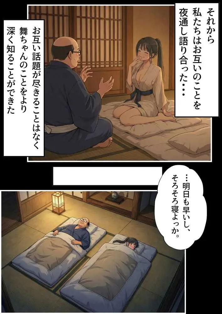 【義阜編】おじさん、私を旅に連れてって - ページ49