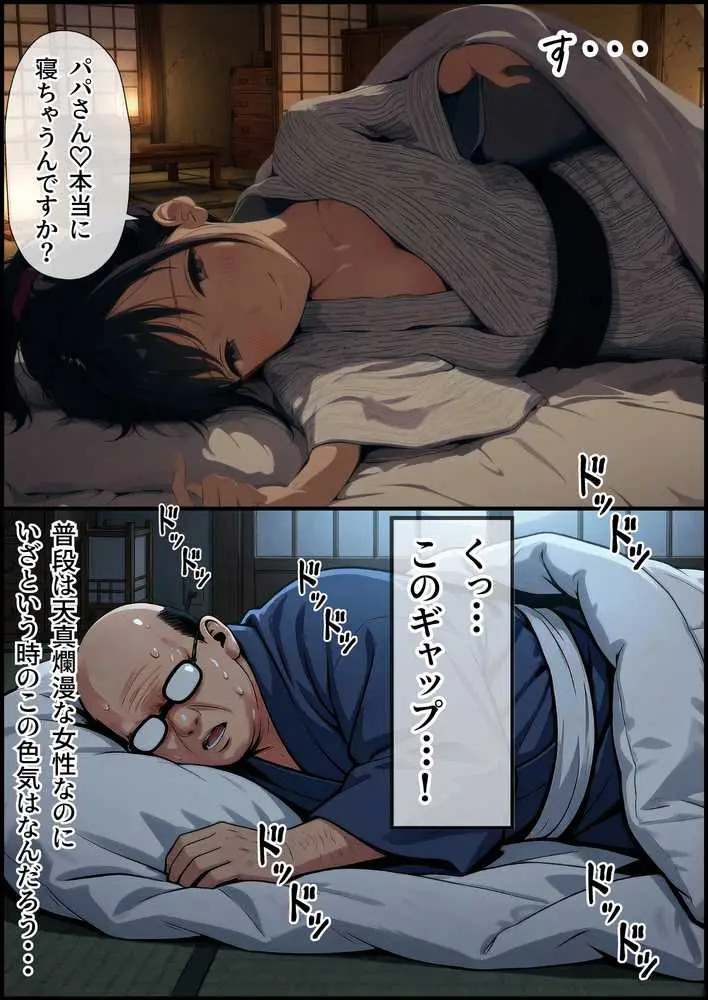 【義阜編】おじさん、私を旅に連れてって - ページ50