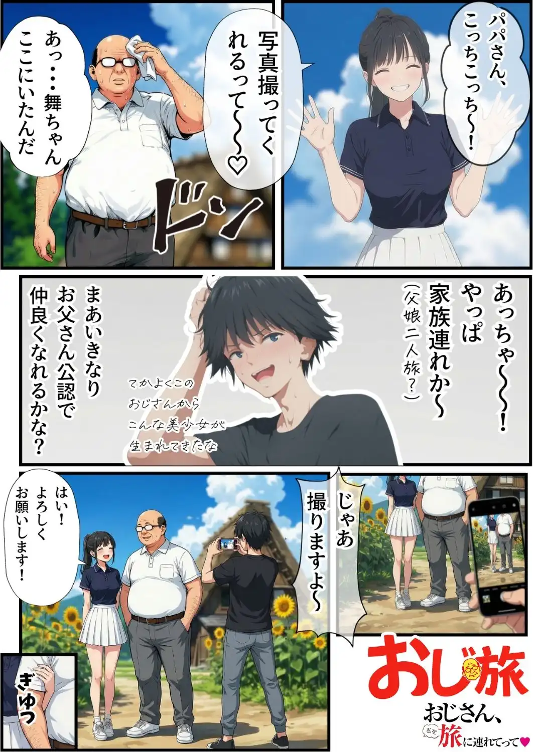 【義阜編】おじさん、私を旅に連れてって - サンプル4