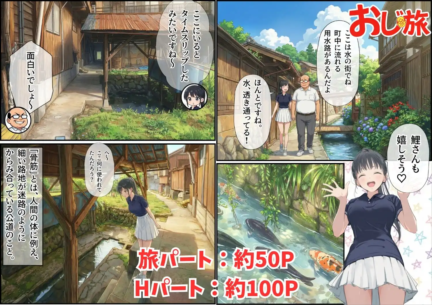 【義阜編】おじさん、私を旅に連れてって - サンプル6